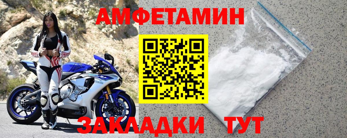 Amphetamine Розовый Саяногорск