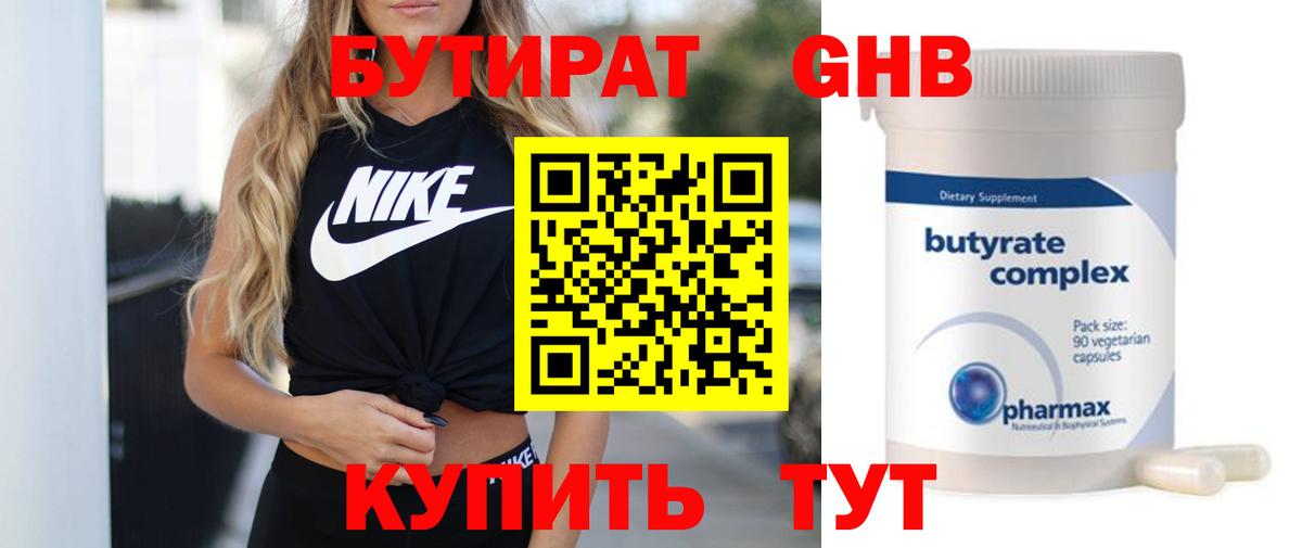 Саяногорск  Бутират BDO  БУТИРАТ  Вход с VPN 