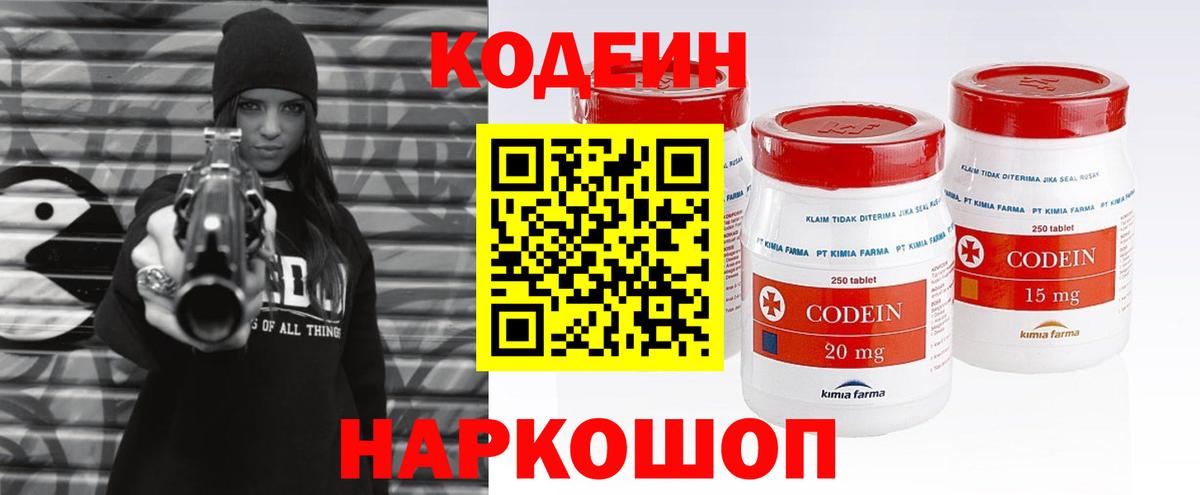 Кодеин напиток Lean (лин)  Вход с VPN  Саяногорск 