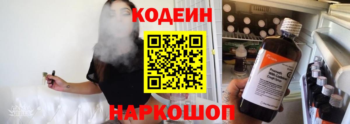 Кодеин напиток Lean (лин) Саяногорск