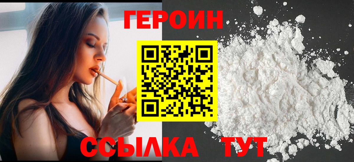 Героин гречка Саяногорск
