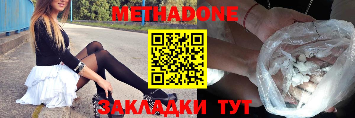 Метадон белоснежный Саяногорск