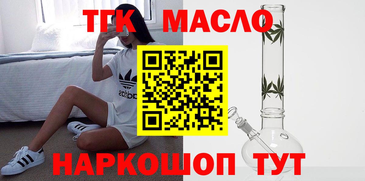 ТГК вейп  Дистиллят ТГК THC oil  Вход с VPN  Саяногорск 